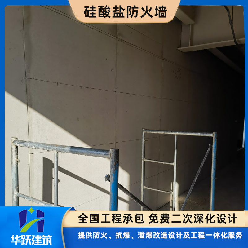 威海硅酸鹽防火墻相關(guān)知識